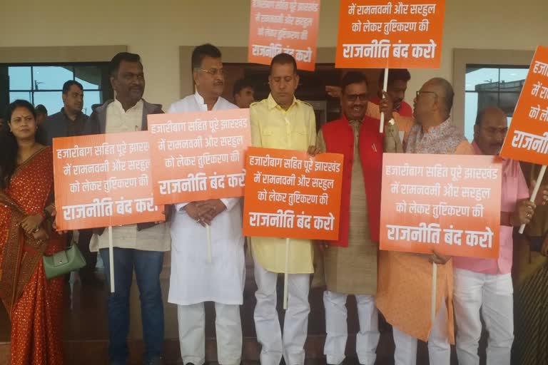 BJP demonstrated on Ram Navami in jharkhand