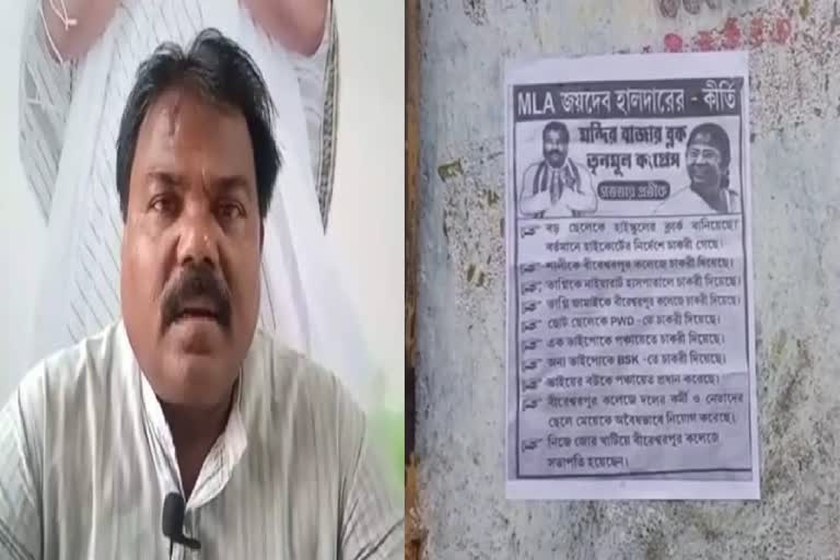 Posters Against TMC MLA