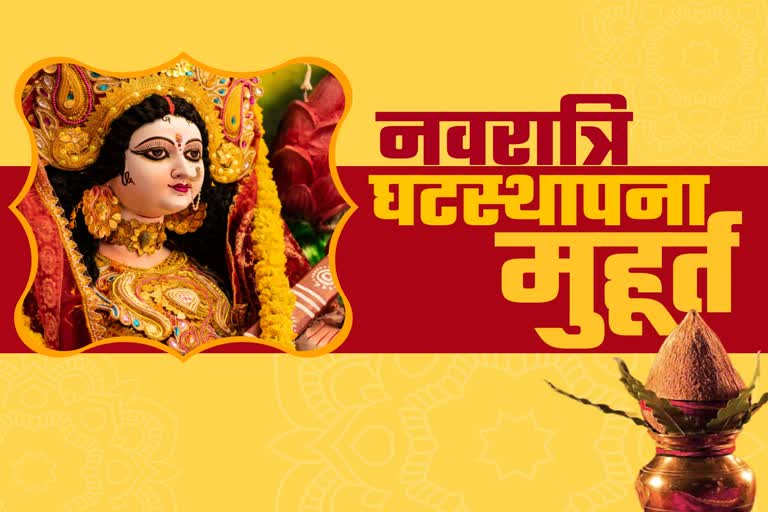 Chaitra Navratri Ghatsthapana 2023