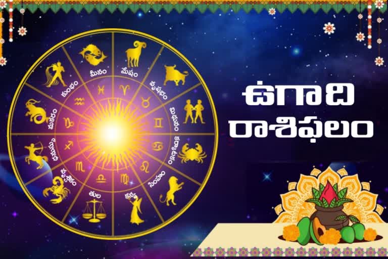 UGADI PANchangam 2023 UGADI HOROSCOPE TELUGU