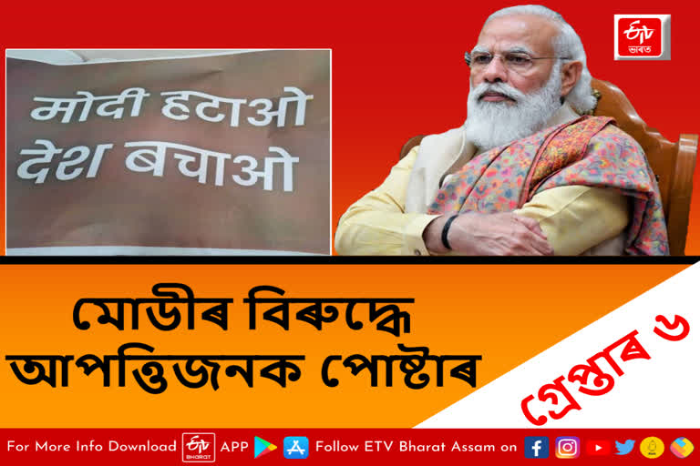 Objectionable Posters Against PM Modi