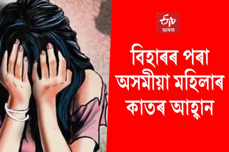 Assam woman Facebook post seeking help after being cheated