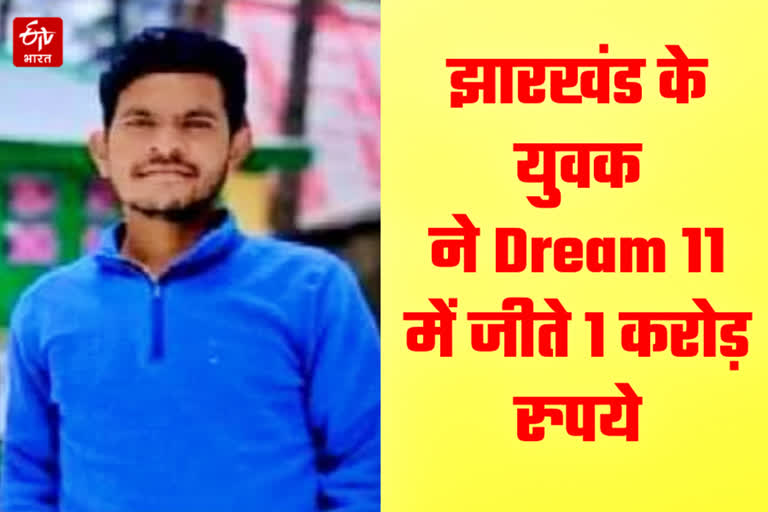 Jharkhand youth living in Chamba won 1 crore