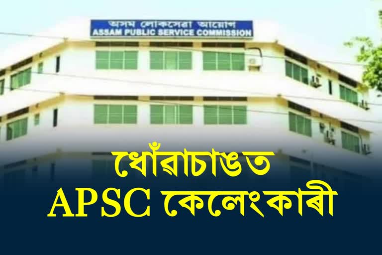 Cabinet not accepts Judicial Commission's report into APSC scam
