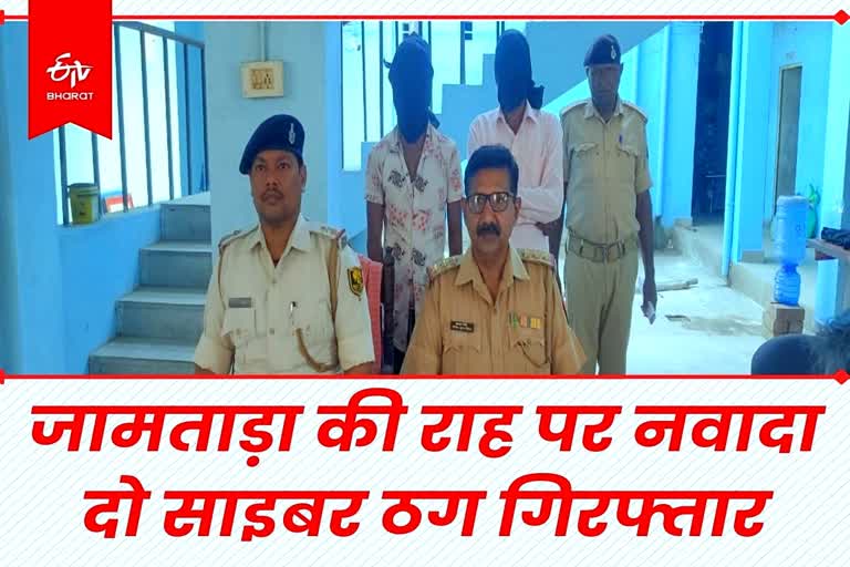 नवादा से यूपी पुलिस ने 2 साइबर ठगों को दबोचा