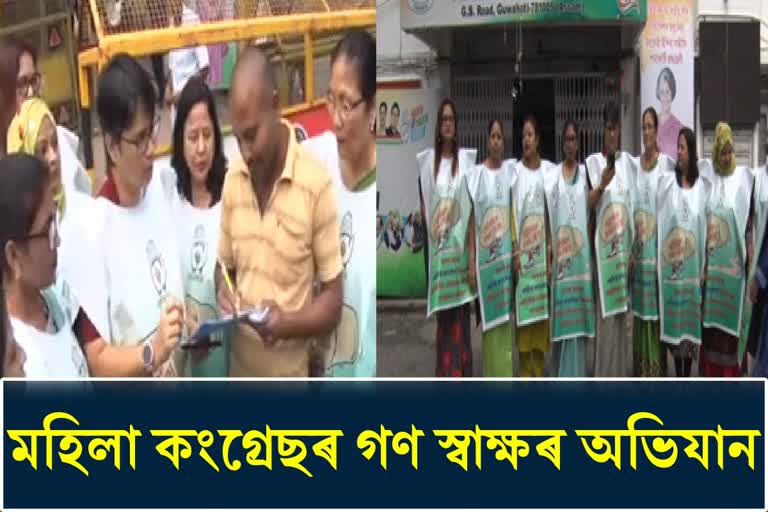 Women Congress mass signature campaign against civic tax hike