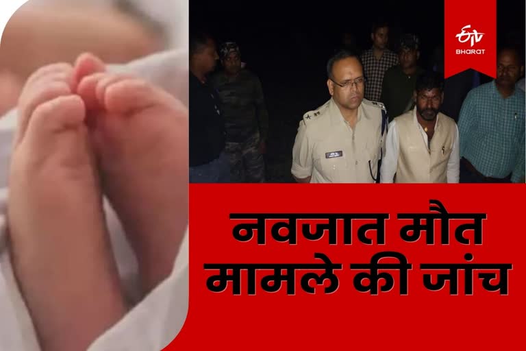 SP and DDC investigate infant death case in Giridih