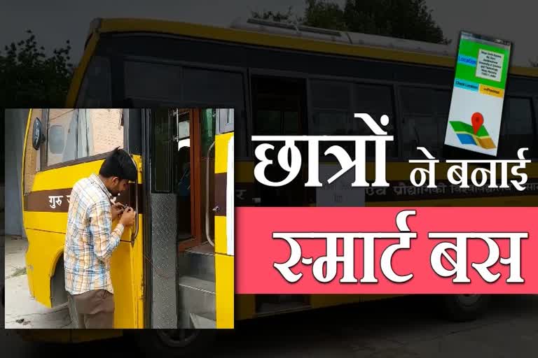 Gju क छ त र न बन द Smart Bus घर ब ठ ज न सकत ह ल क शन और ख ल स ट