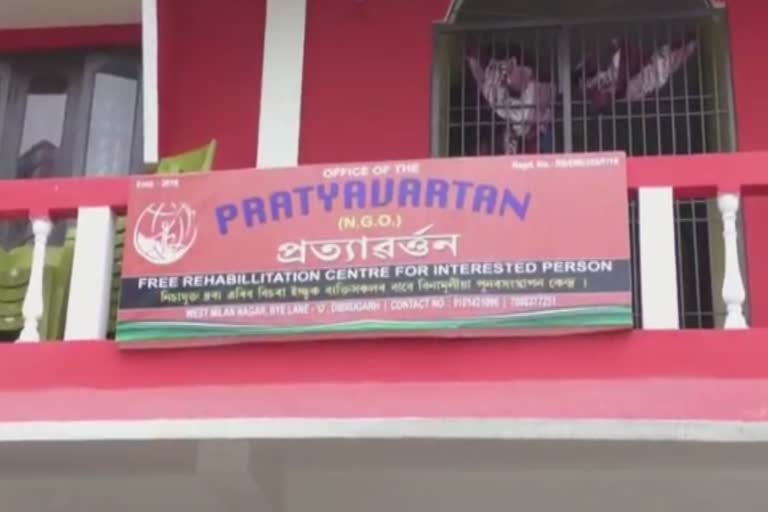 প্ৰত্যাৰ্ৱতন নামৰ এক নিচামুক্তি কেন্দ্ৰ