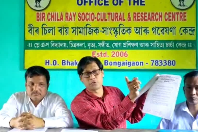 কোচ ৰাজবংশীৰ জনজাতিকৰণ প্ৰসংগত বঙাইগাঁৱত সংবাদমেল