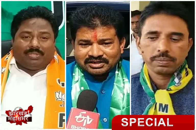 Three brothers contesting from Mandu assembly seat in hazaribag