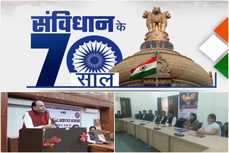 70वां संविधान दिवस, झुंझुनू लेटेस्ट खबर, अजमेर खबर, ajmer latest news, celebration of 70th constitution day, jhunjhunu latest news