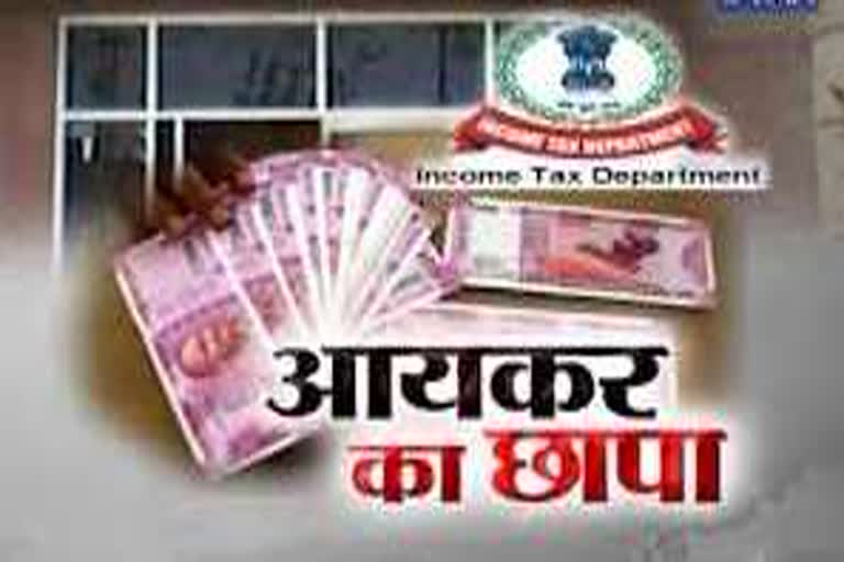 raid of Income tax department in raipur