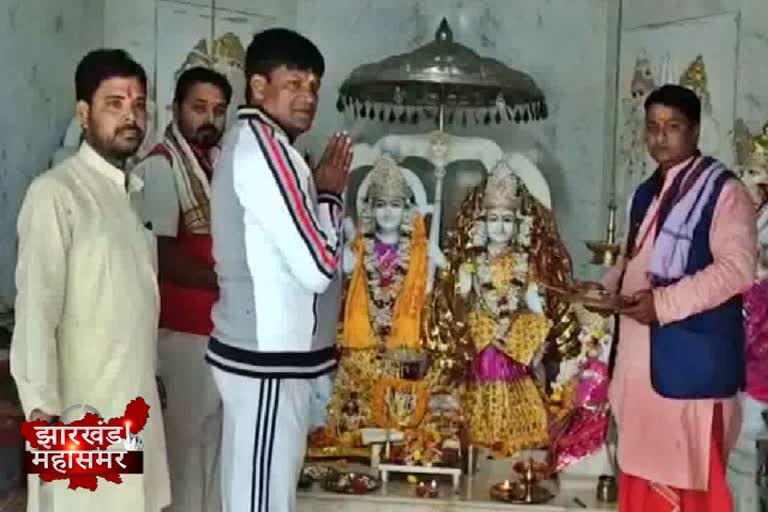 Dhullu Mahato worshiped at Ramrajya temple before nomination in dhanbad