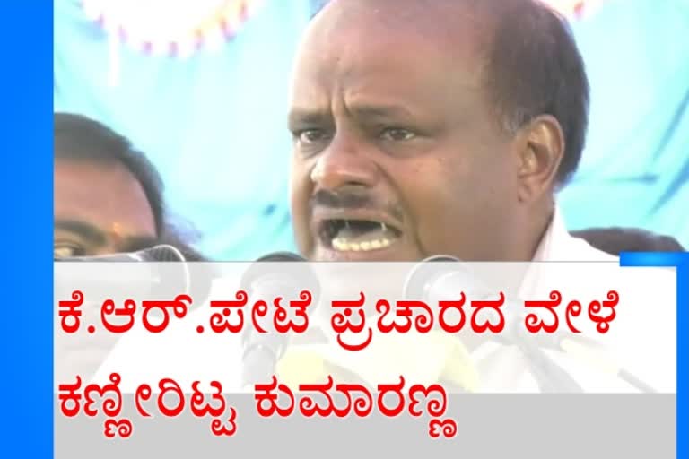 former-chief-minister-hdk-who-wept-in-the-campaign-in-krpete