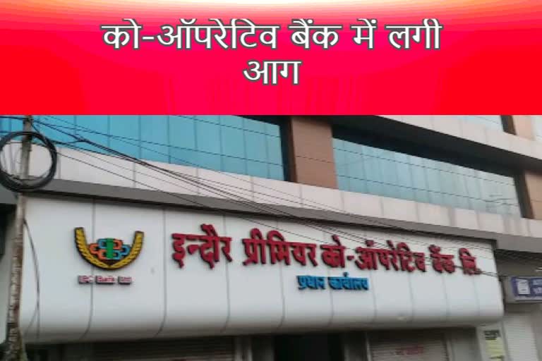 Fire in Co-operative bank in Indore