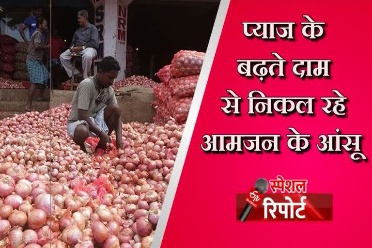 महंगे प्याज का सच पढ़ें ईटीवी भारत पर, Truth on expensive onion on ETV India