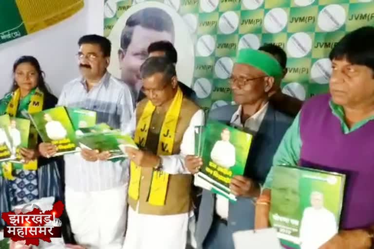 Jvm released manifesto in context of jharkhand assembly election 2019