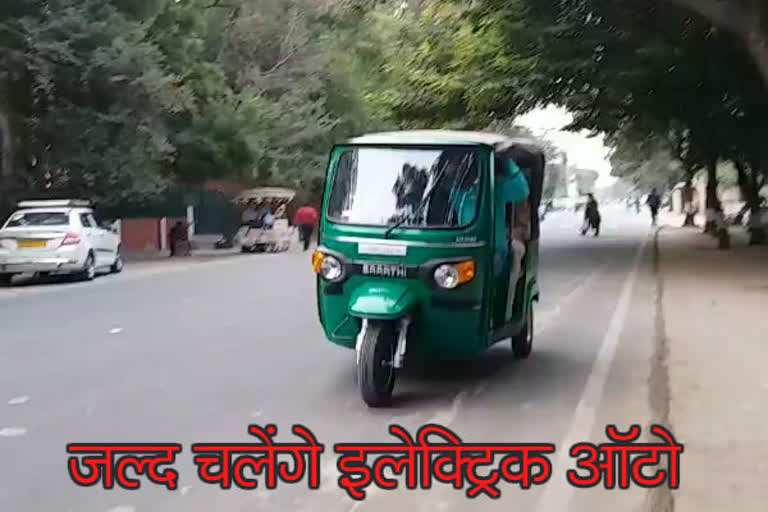 Electric autos will now run on the roads of Ghaziabad