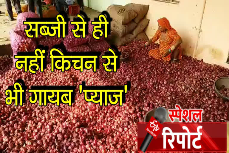 ajmer latest news, अजमेर न्यूज, अजमेर प्याज न्यूज, ajmer onion news, प्याज के बढ़ते दाम