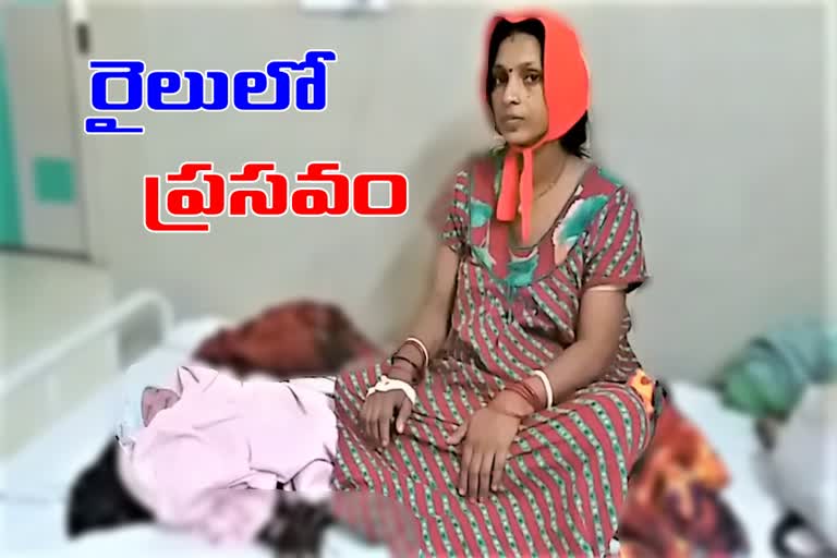 women delivery in train at khammam