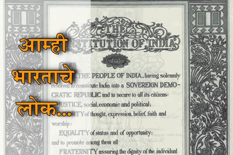 राज्यघटनेची प्रस्तावना, Constitution of india Preamble