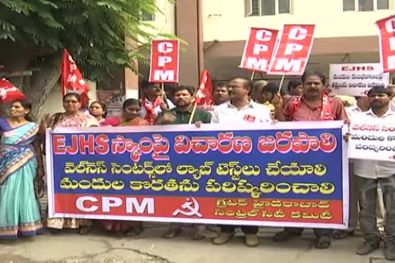 government-enquirer-on-ejhs-scam-demand-by-cpm-in-hyderabad