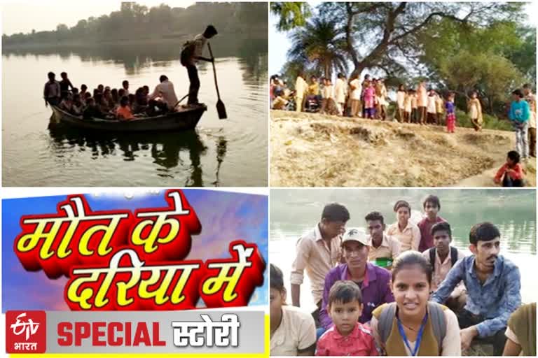 students crossing the river, डर के साये में जी रहे गांव के लोग