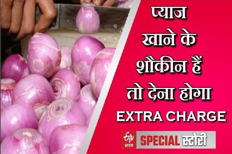 प्याज के बढ़ते दाम से आमजन प्रभावित, Onion prices affect people