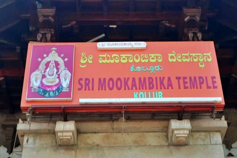 kolluru mukhambika temple