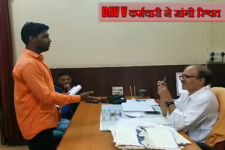 DAVV employee accuses student of demanding bribe