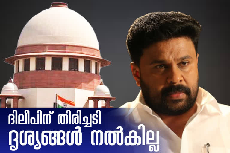 Supreme Court on Dileep's petition  Dileep's petition SC verdict  Supreme Court to pronounce Dileep's petition  ദിലീപിന്‍റെ ഹർജി  സുപ്രീംകോടതി വിധി ദിലീപ്  ദിലീപ് കേസ്  നടിയെ ആക്രമിച്ച കേസ്  Dileep in abuse case against actress  ദിലീപിന് ദൃശ്യങ്ങള്‍ നല്‍കില്ലെന്ന് കോടതി