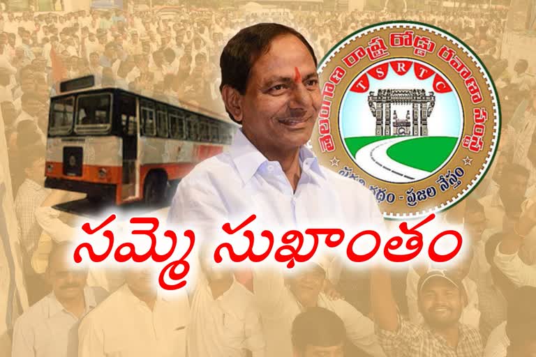 TSRTC STRIKE ENDED WITH CM KCR STATEMENT