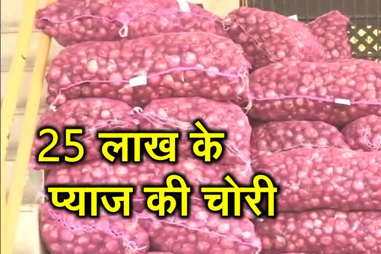 25-lakh-onions-stolen-from-truck