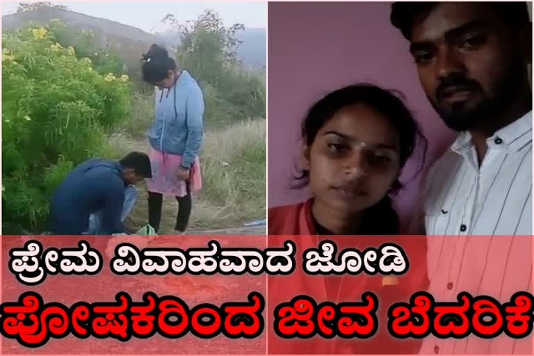 couple released video about Life threat from their parents, ಪ್ರೇಮಿಗಳಿಗೆ ಪೋಷಕರಿಂದ ಜೀವ ಬೆದರಿಕೆ