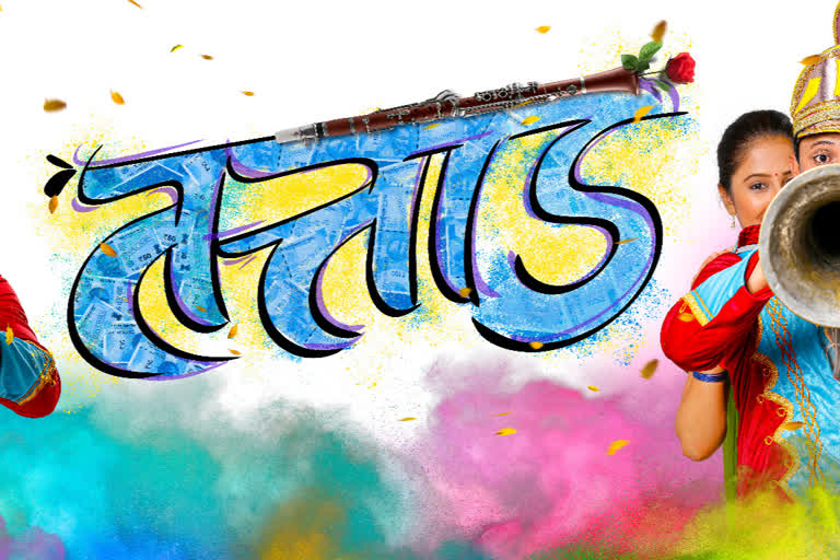 Tatad marathi film relase on this day