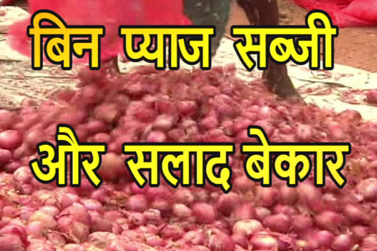 farmers face bloom due to onion price, alwar news, अलवर न्यूज