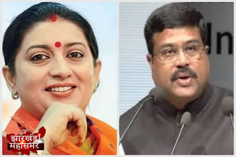 Union ministers Smriti Irani and Dharmendra Pradhan will address the public meeting in Ranchi