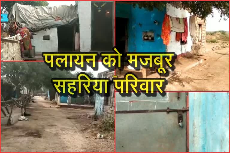 शाहबाद पुलिस थाना क्षेत्र, बारां न्यूज, baran latest news,  Shahbad Police Station Area, Sahariya family fleeing, Lack of employment