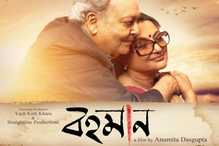 Bohoman bengali film