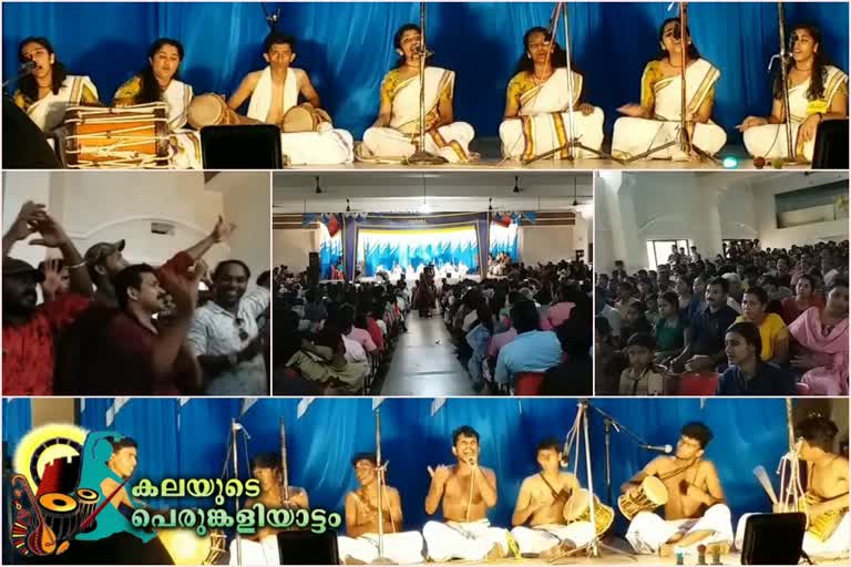 Kalolsavam  നാടന്‍പാട്ട് മത്സരം  60th state school youth festival  nadanpattu competition  അറുപതാമത് സംസ്ഥാന സ്‌കൂൾ കലോത്സവം  കാസര്‍കോട് കലോത്സവം  കാഞ്ഞങ്ങാട് കലോത്സവം