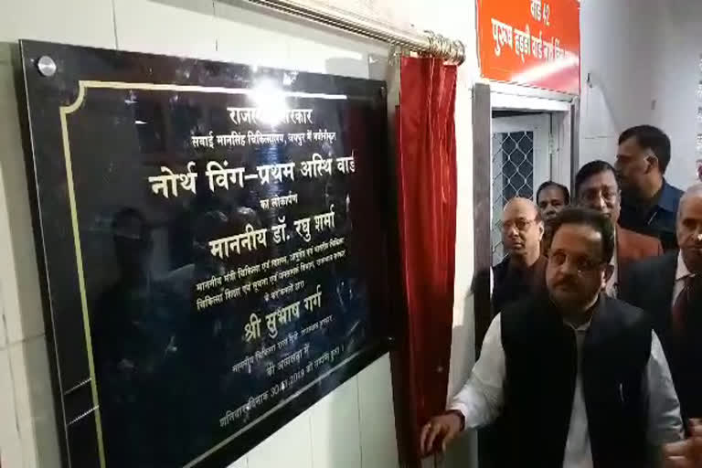 medical minister inaugurated,  एसएमएस हॉस्पिटल में सेवाओं का हुआ विस्तार