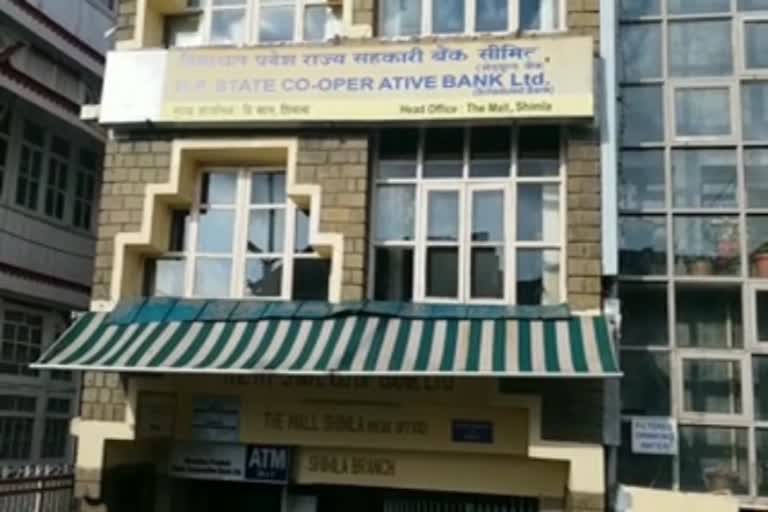 राज्य सहकारी बैंक State Cooperative Bank.