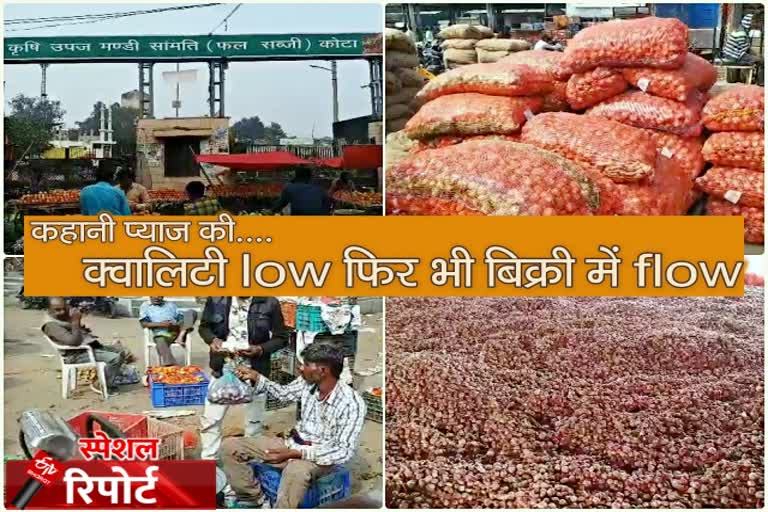 kota news, कोटा सब्जी मंडी भाव, कोटा लेटेस्ट न्यूज, kota vegetable market price, कोटा प्याज स्पेशल रिपोर्ट