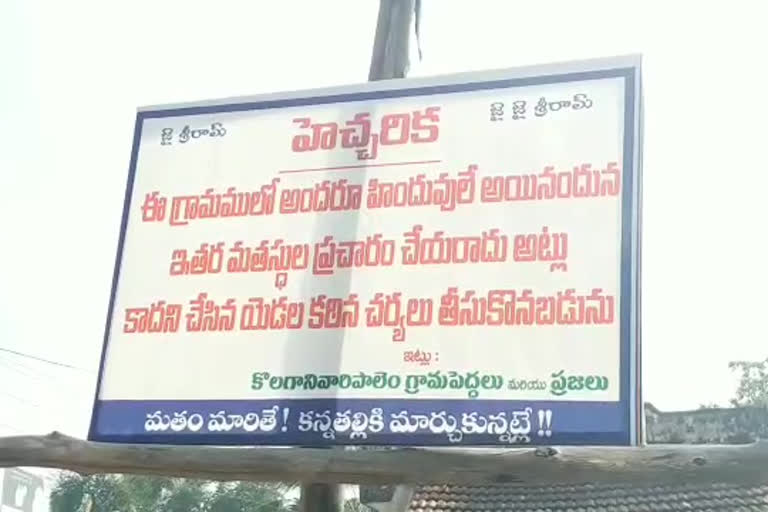 villagers objected to enter pagans to their village kolaganivari palem guntur district