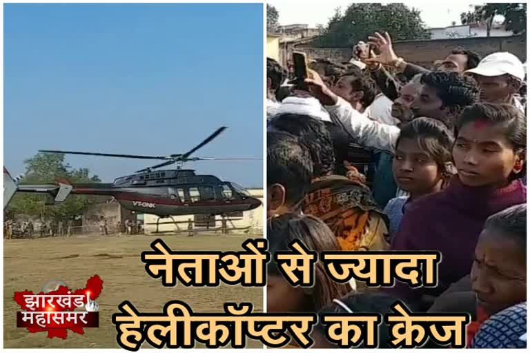 craze of seeing helicopters in villagers