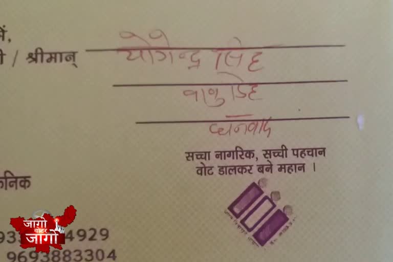 Vote appeal in wedding card