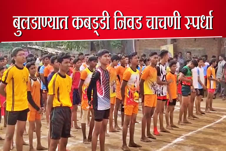 District level Kabaddi selection test competition was held in Buldana, 413 players participated