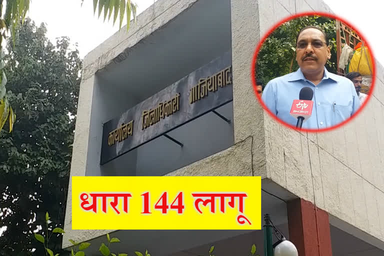 धारा 144 लागू