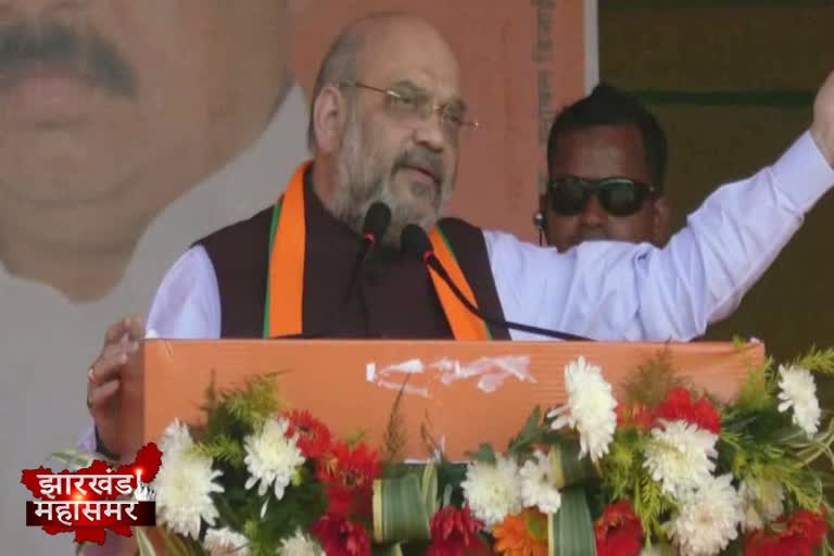 amit shah, amit shah in westi singhbhum, jharkhand assembly election, jharkhand assembly election, jharkhand mahasamar झारखंड विधानसभा चुनाव, झारखंड विधानसभा चुनाव 2019, झारखंड में विधानसभा चुनाव, अमित शाह, झारखंड में अमित शाह, पश्चिमी सिंहभूम में अमित शाह, अमित शाह की जनसभा, झारखंड महासमर